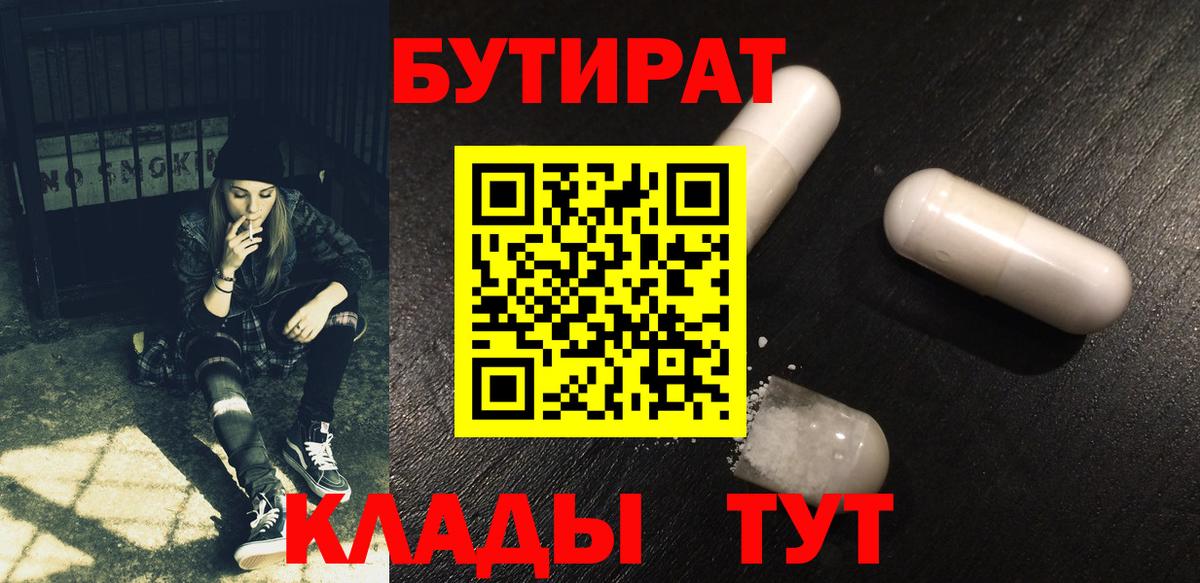 БУТИРАТ  Вход с VPN  Долгопрудный  Бутират оксибутират 
