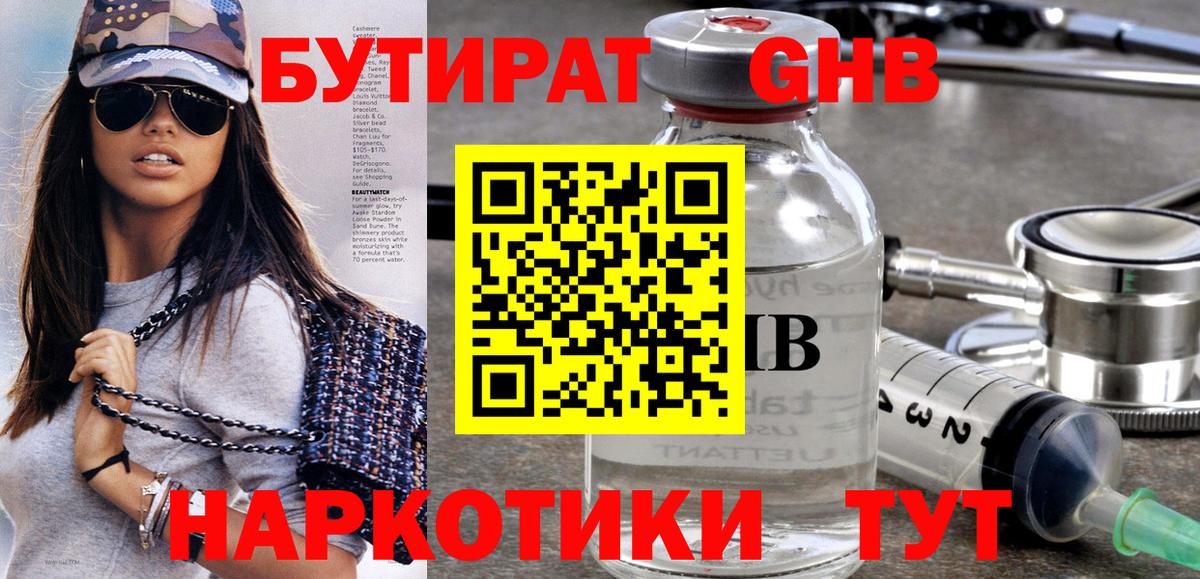 Бутират бутандиол Долгопрудный