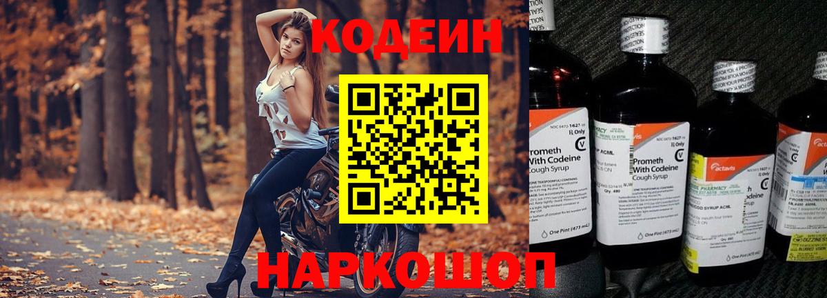 Кодеиновый сироп Lean Purple Drank Долгопрудный