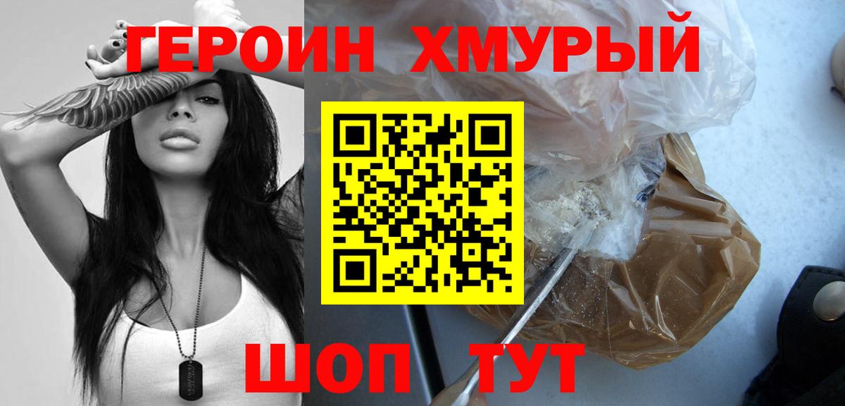 ГЕРОИН гречка  Вход с VPN  ГЕРОИН  Долгопрудный 