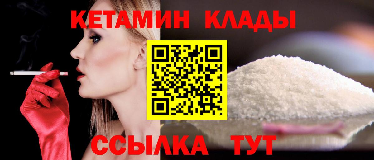 КЕТАМИН ketamine  Вход с VPN  КЕТАМИН VHQ  Долгопрудный 