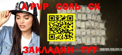 ALPHA-PVP Бийск
