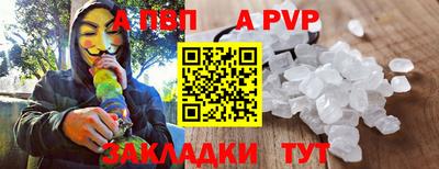 ALPHA-PVP Бийск