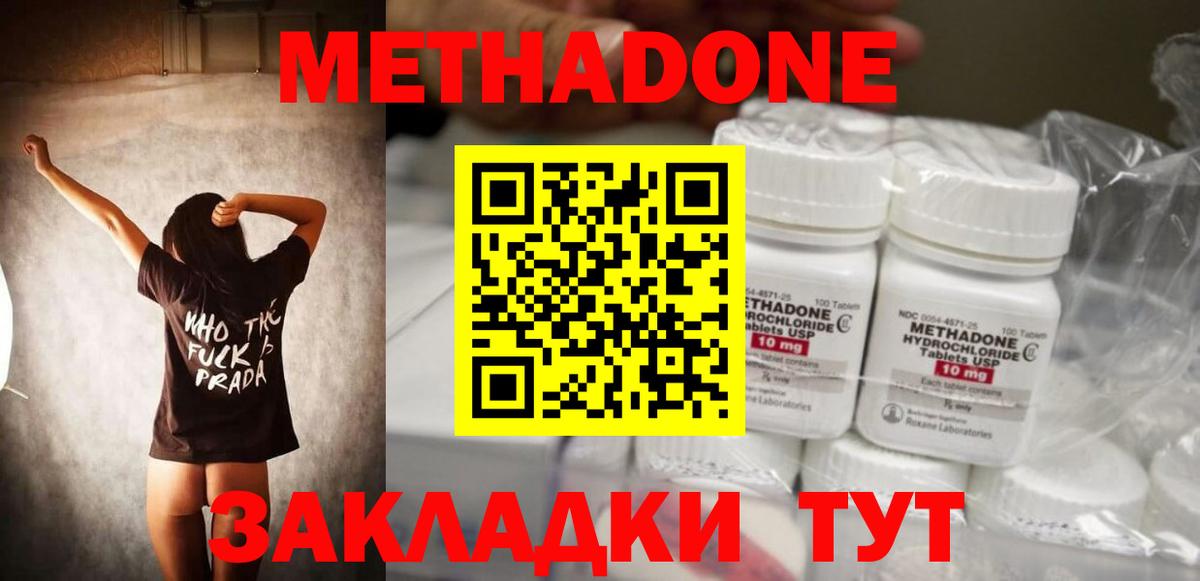 Метадон кристалл  МЕТАДОН methadone  Долгопрудный  blacksprut как зайти  Вход с VPN 