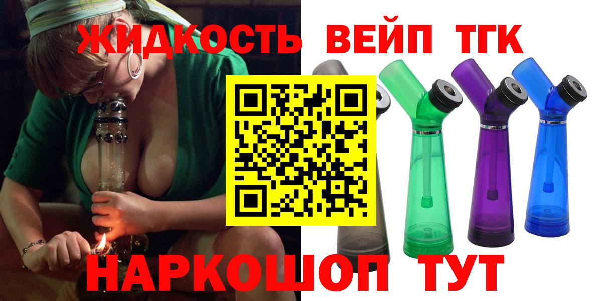 ТГК жижа Долгопрудный